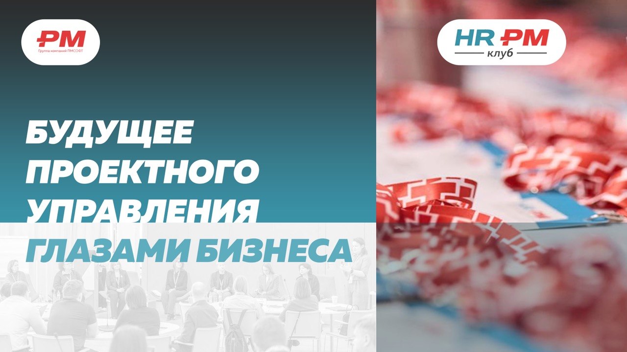 «Проектируем будущее вместе: стратегии развития в эпоху неопределённости»
